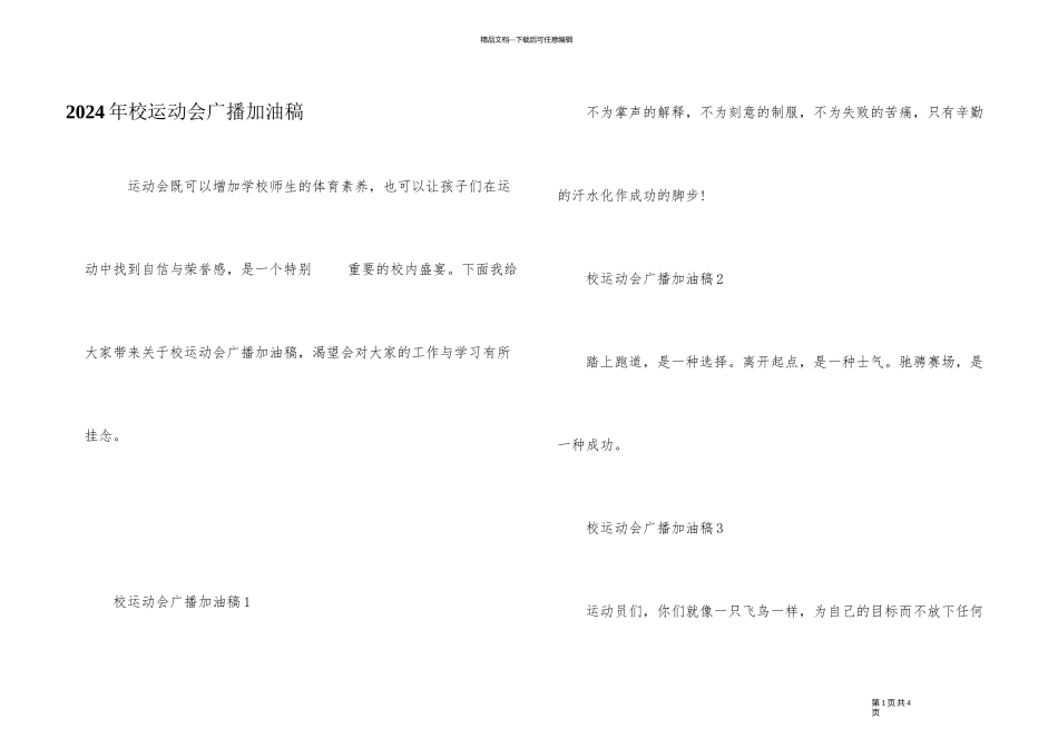 2024年校运动会广播加油稿_第1页