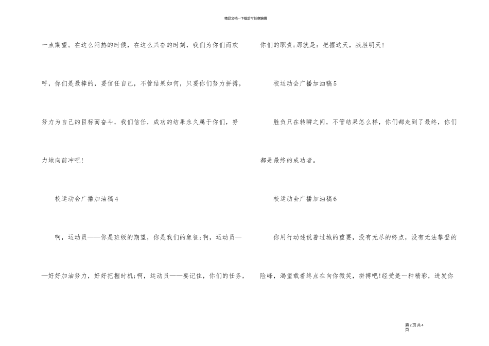 2024年校运动会广播加油稿_第2页