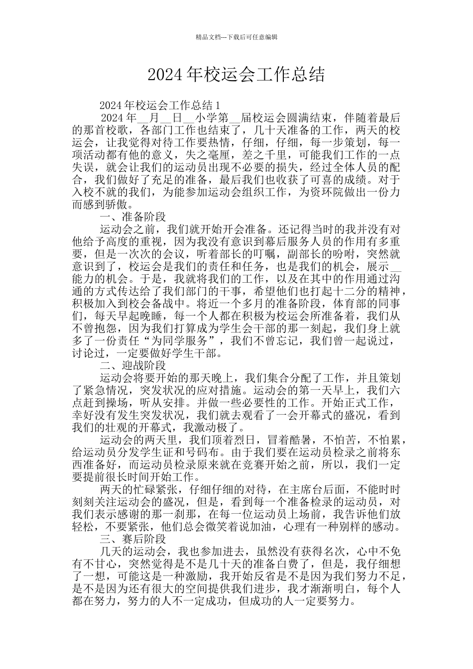2024年校运会工作总结_第1页