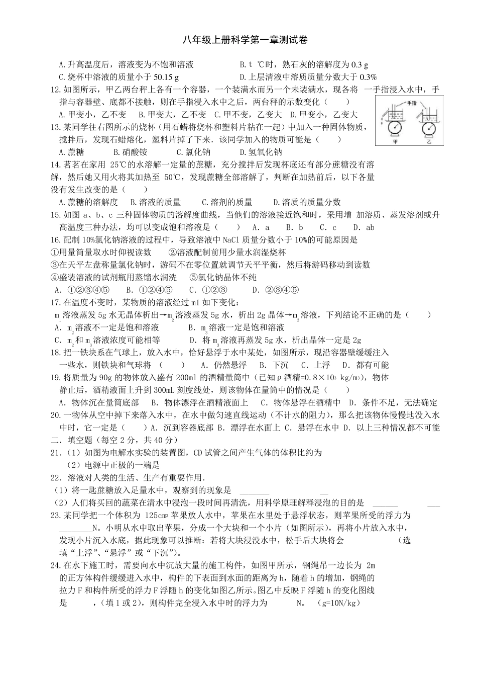 八年级上册科学第一章测试_第2页