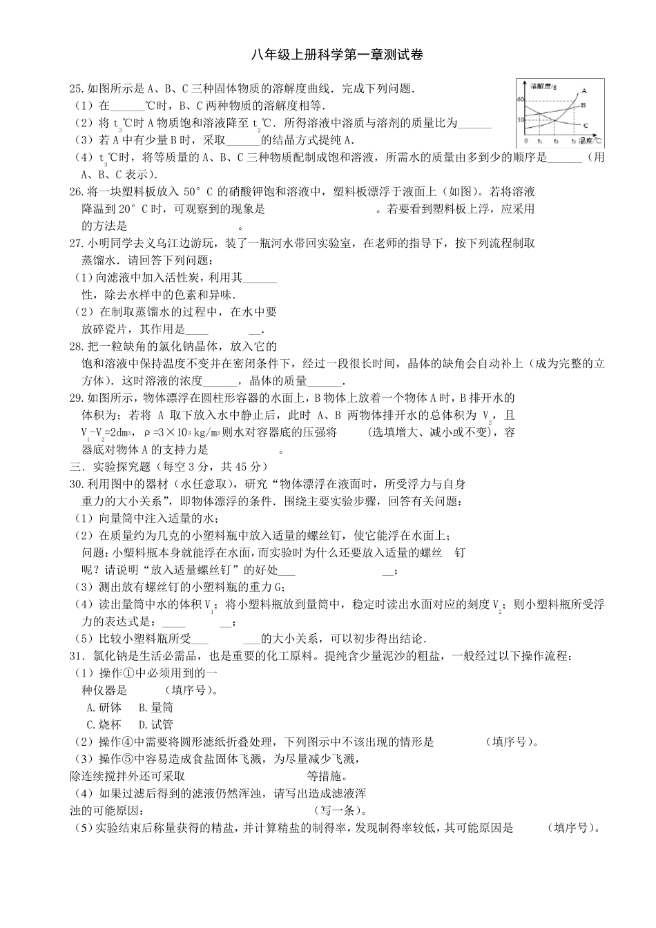 八年级上册科学第一章测试_第3页