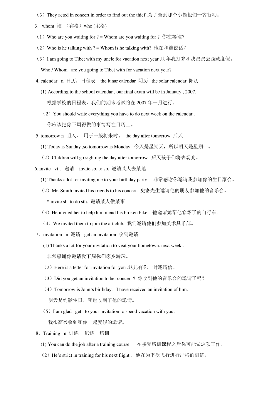 八年级上册第五单元知识点教案_第2页