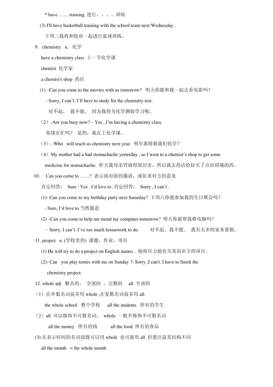 八年级上册第五单元知识点教案_第3页