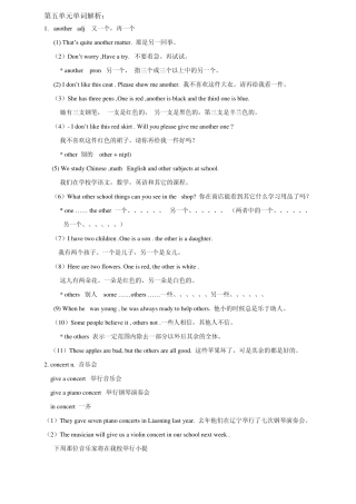 八年级上册第五单元知识点教案