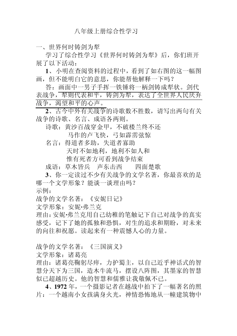 八年级上册综合性学习试题_第1页