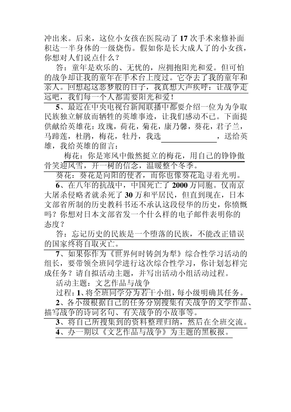 八年级上册综合性学习试题_第2页