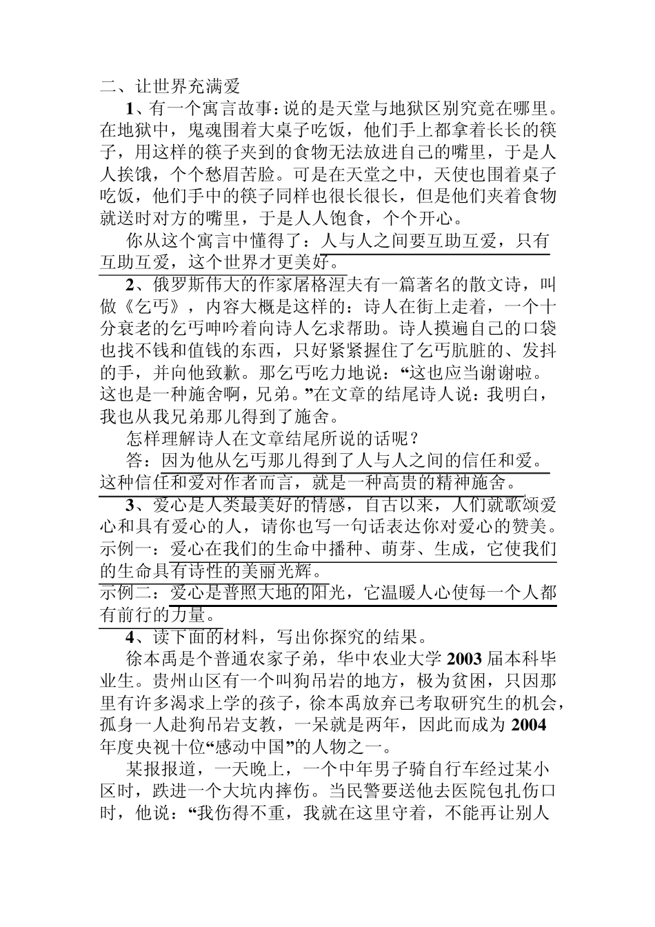 八年级上册综合性学习试题_第3页