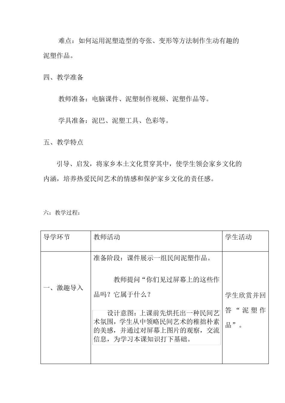 八年级上册美术教案《泥土的味道》_第2页