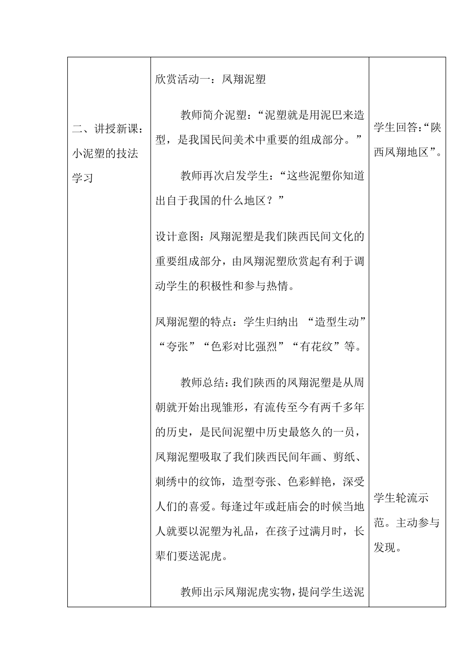 八年级上册美术教案《泥土的味道》_第3页