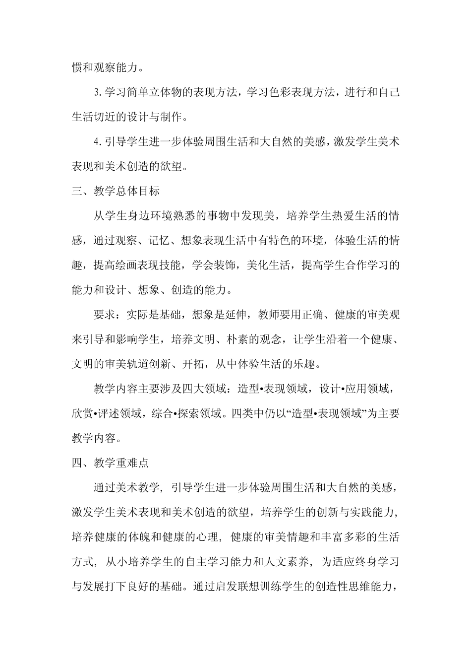 八年级上册美术教案备课(湘教版)教案_第2页