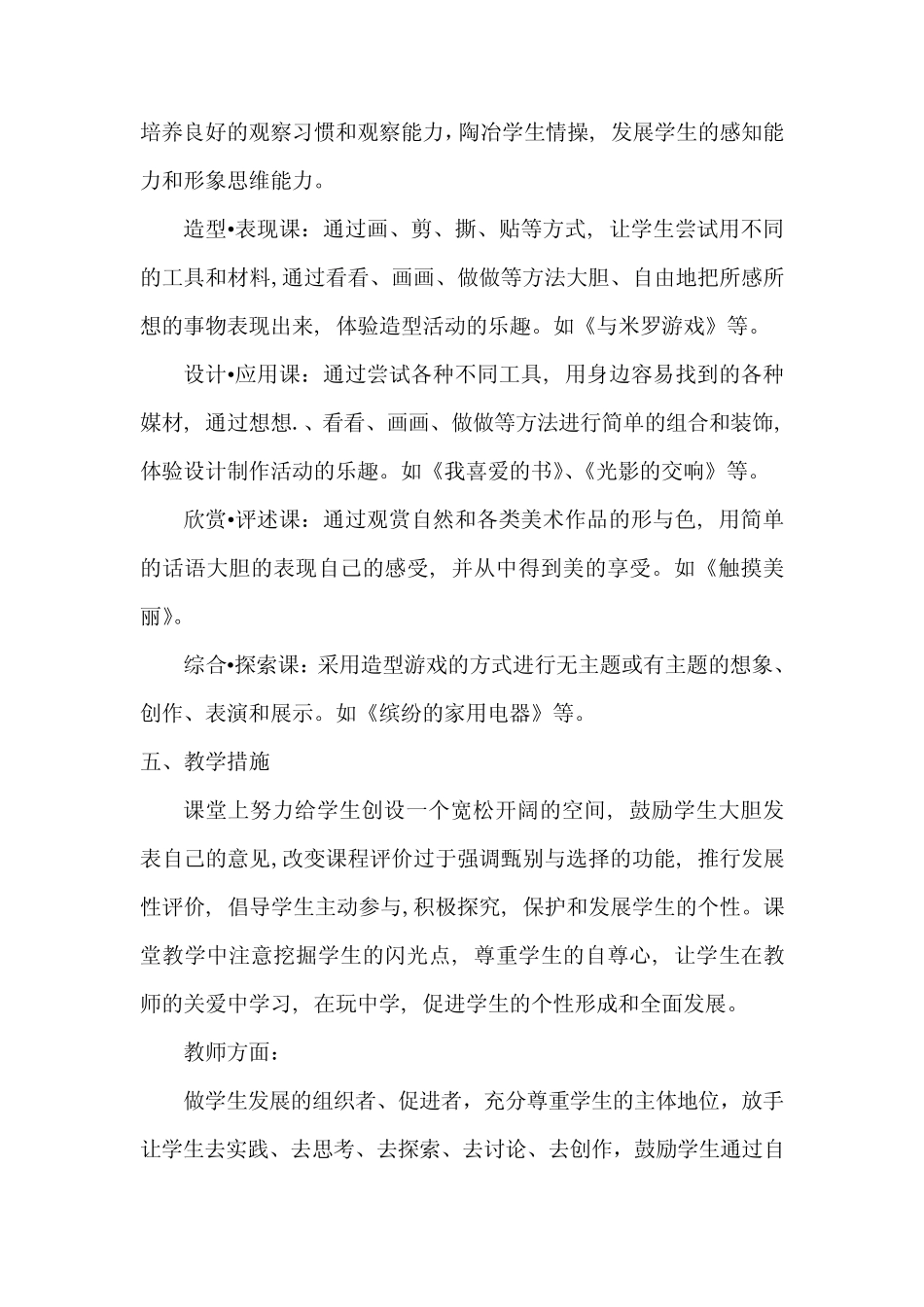 八年级上册美术教案备课(湘教版)教案_第3页