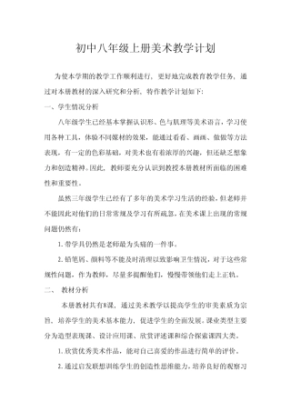 八年级上册美术教案备课(湘教版)教案