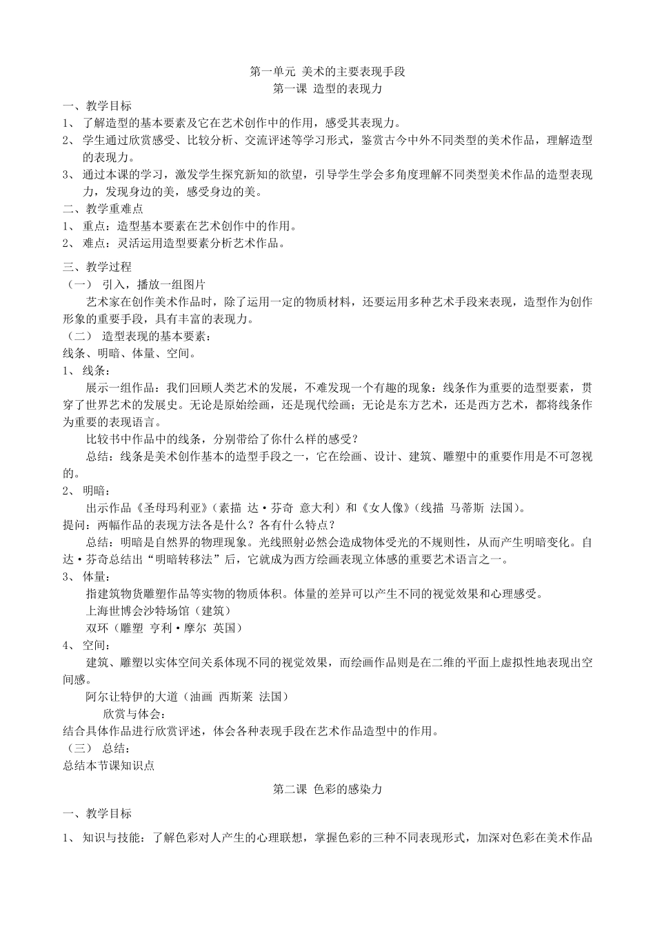八年级上册美术教案第一课造型的表现力_第1页