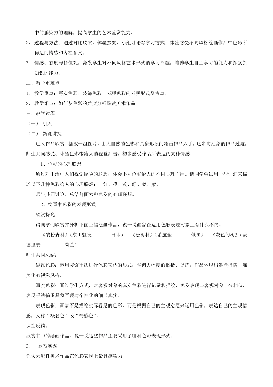 八年级上册美术教案第一课造型的表现力_第2页