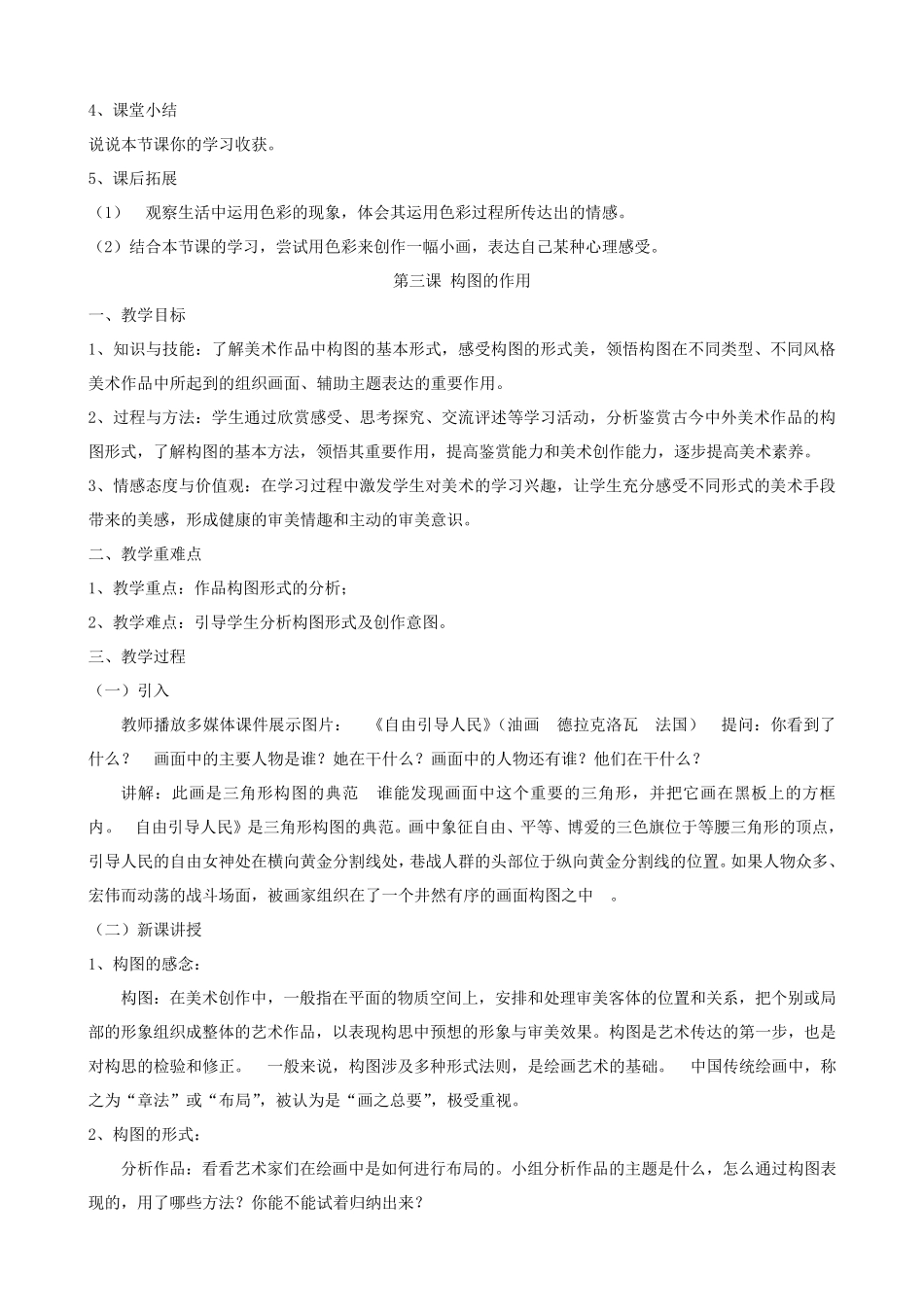八年级上册美术教案第一课造型的表现力_第3页
