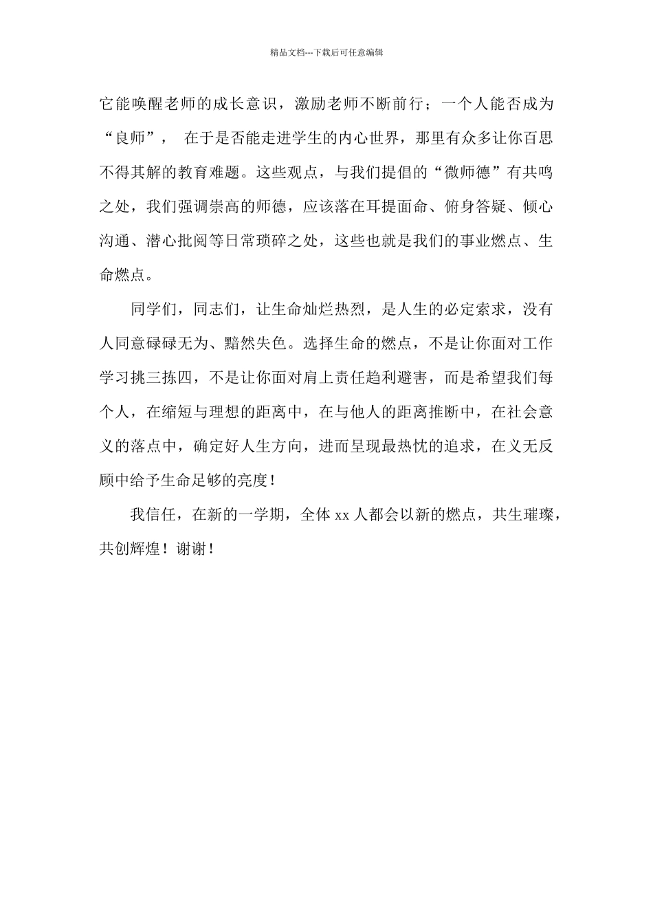 2024年校长国旗下讲话_第3页