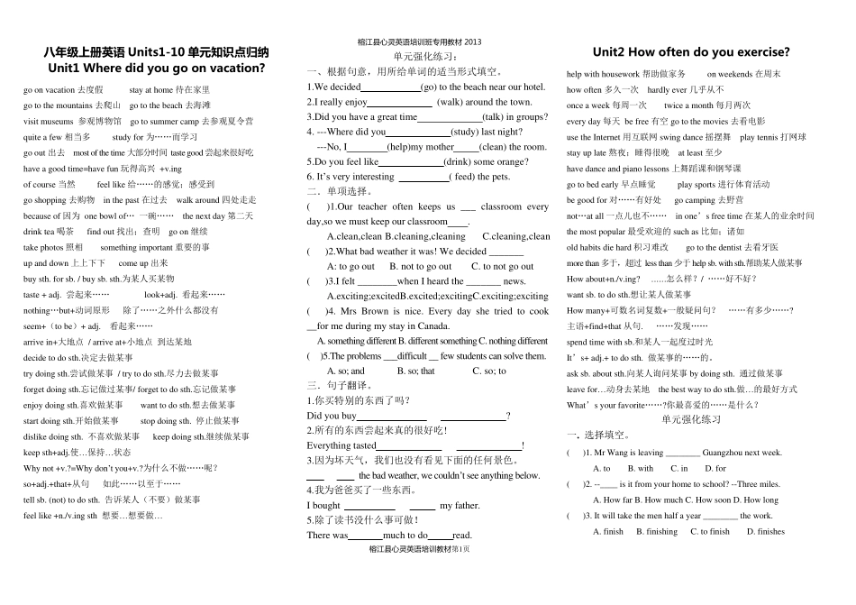 八年级上册英语Units110单元知识点归纳_第1页