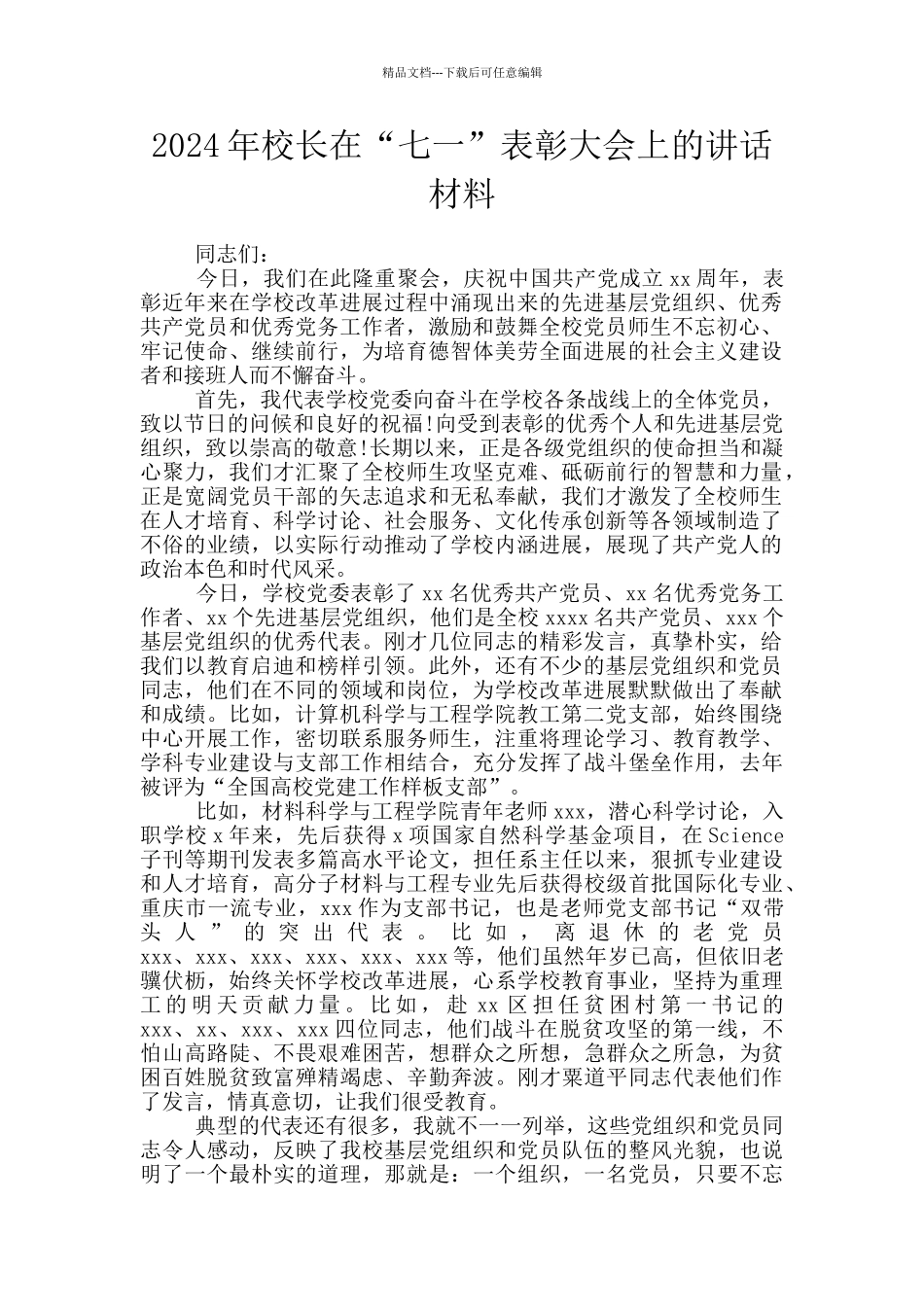 2024年校长在“七一”表彰大会上的讲话材料_第1页