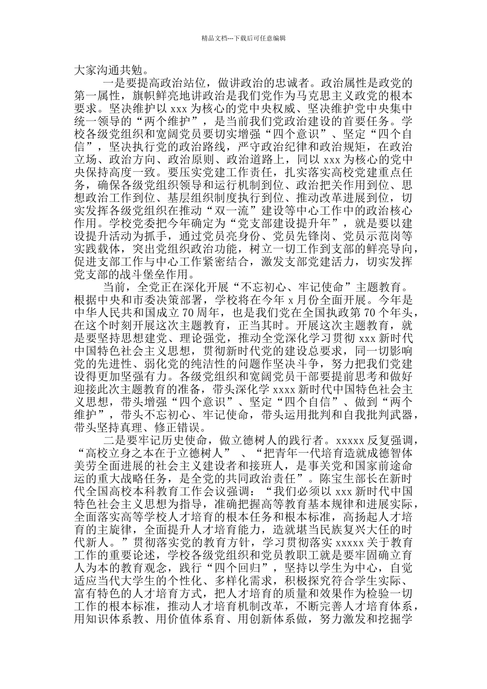 2024年校长在“七一”表彰大会上的讲话材料_第3页