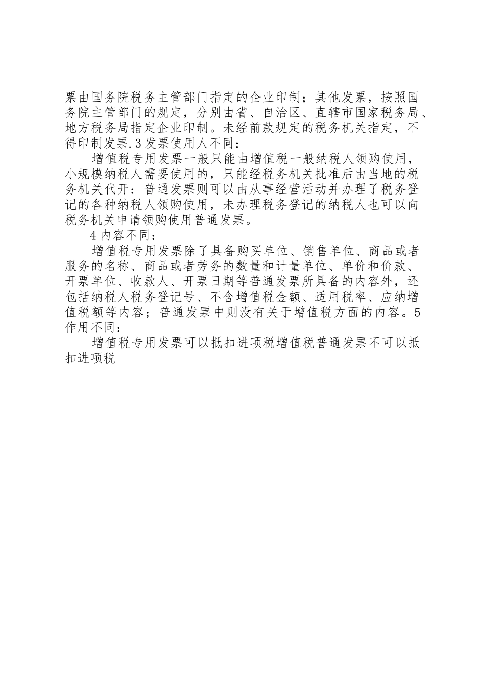 总局专票使用新规定_1_第2页