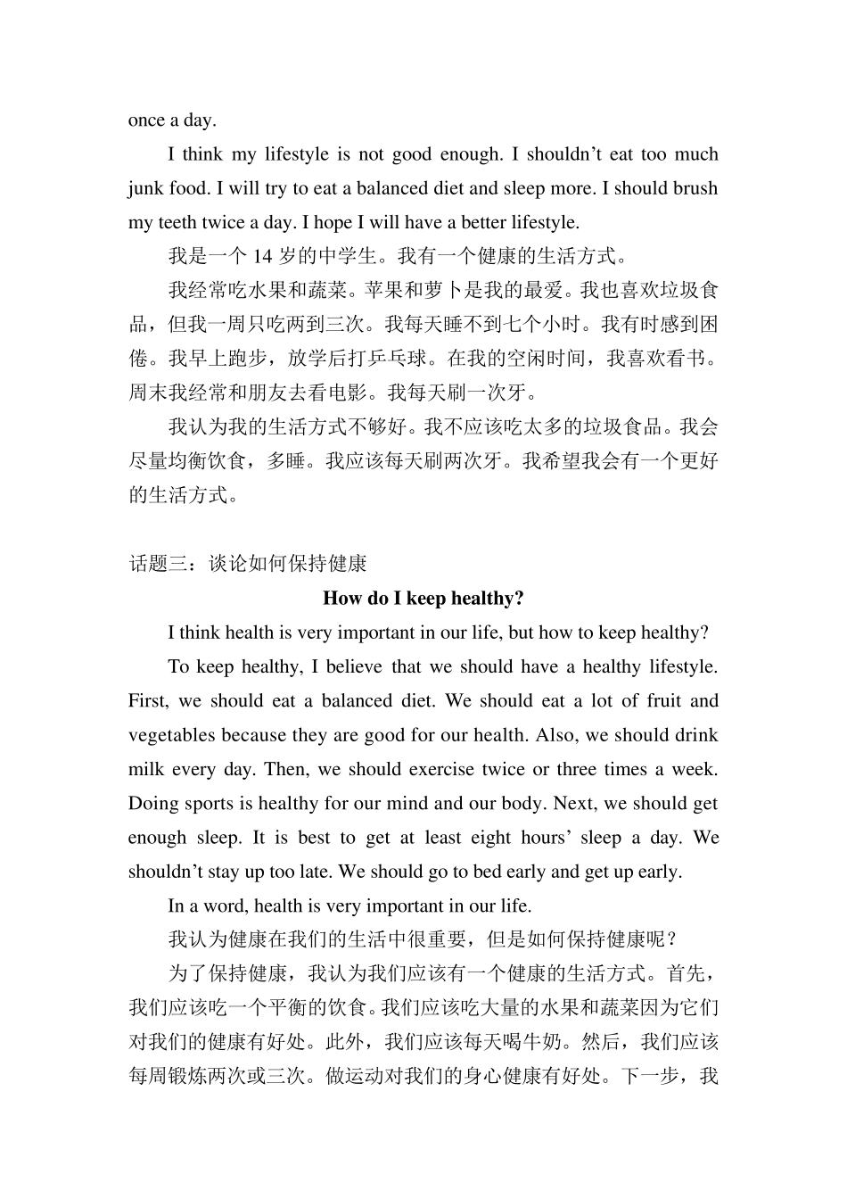 八年级上册英语作文带翻译_第2页