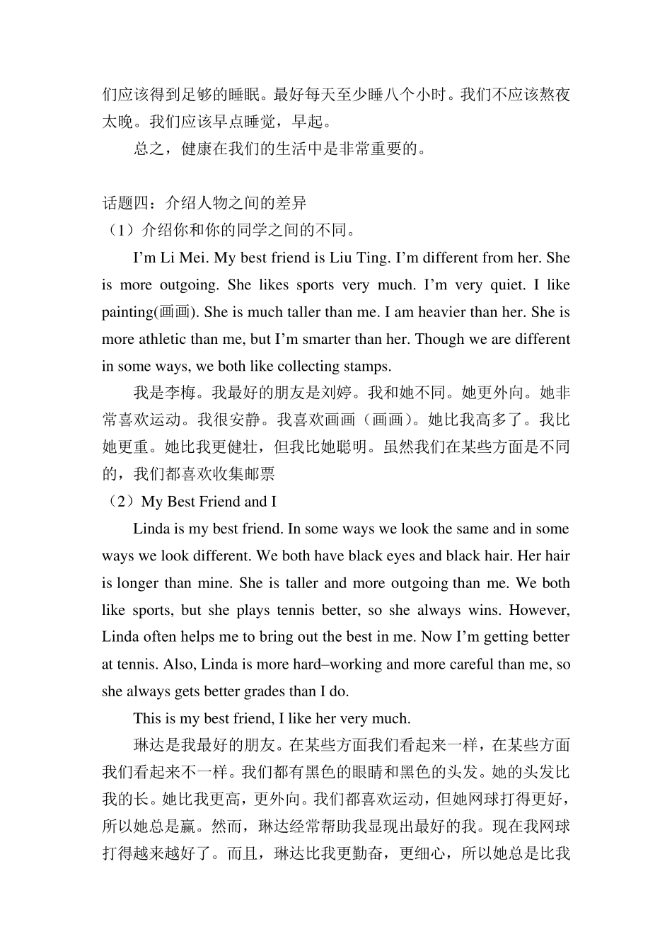 八年级上册英语作文带翻译_第3页