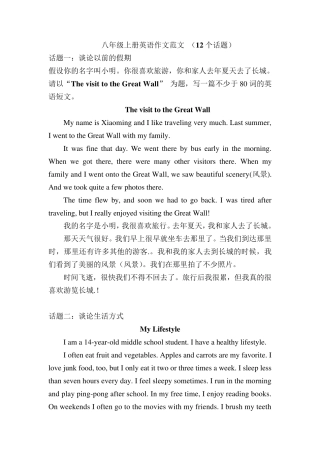 八年级上册英语作文带翻译