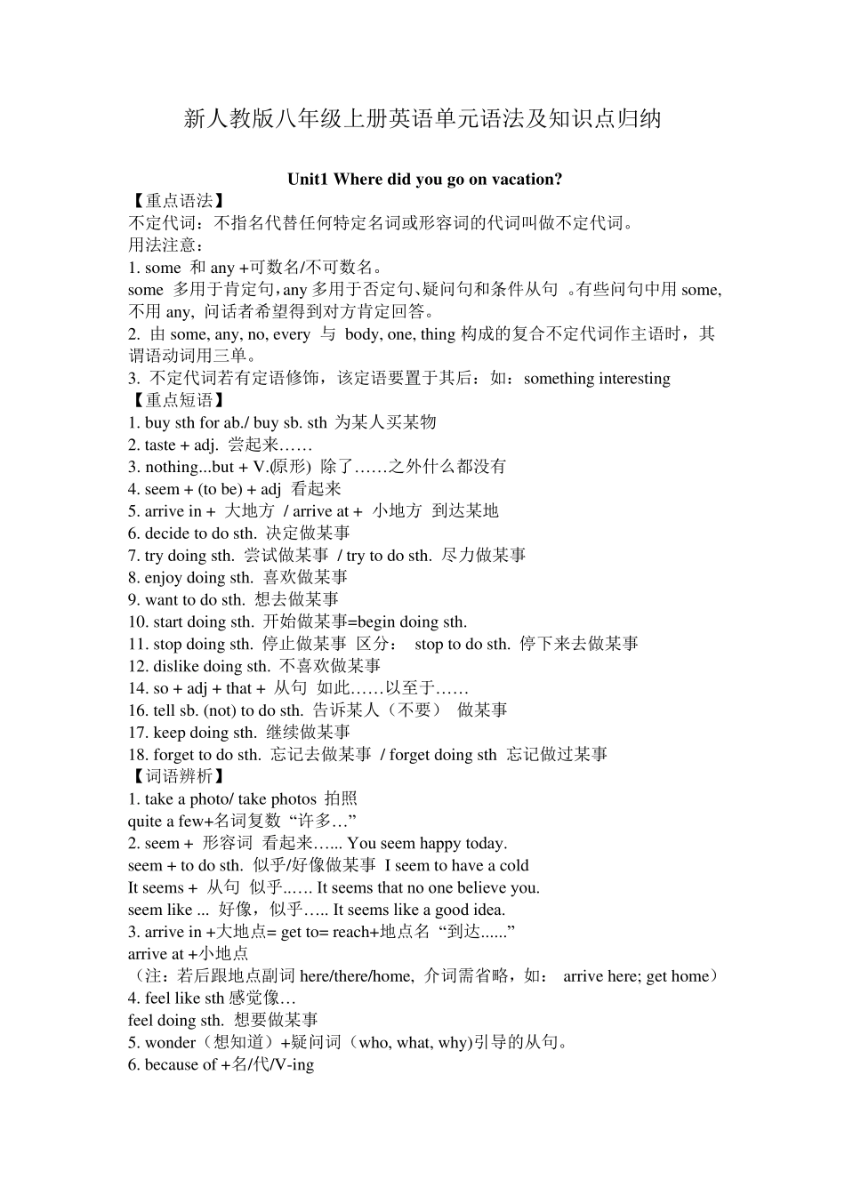 八年级上册英语单元语法及知识点归纳_第1页