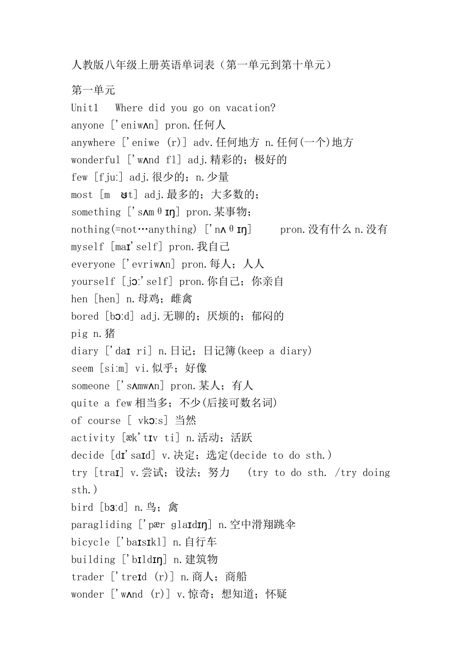 八年级上册英语单词表(第一单元到第十单元)_第1页