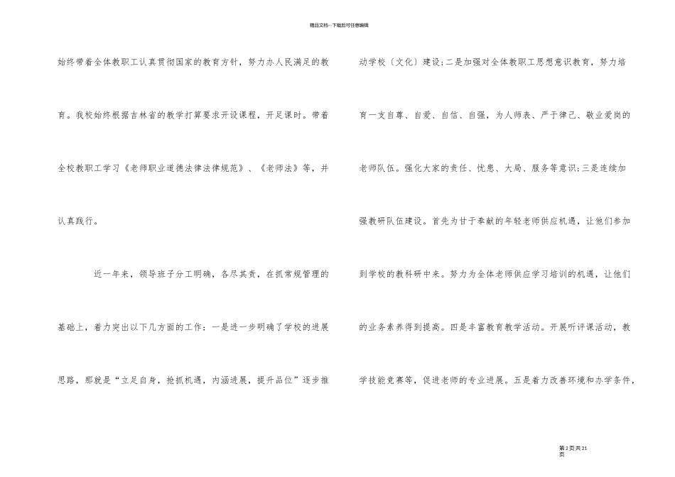 2024年校长工作总结_第2页
