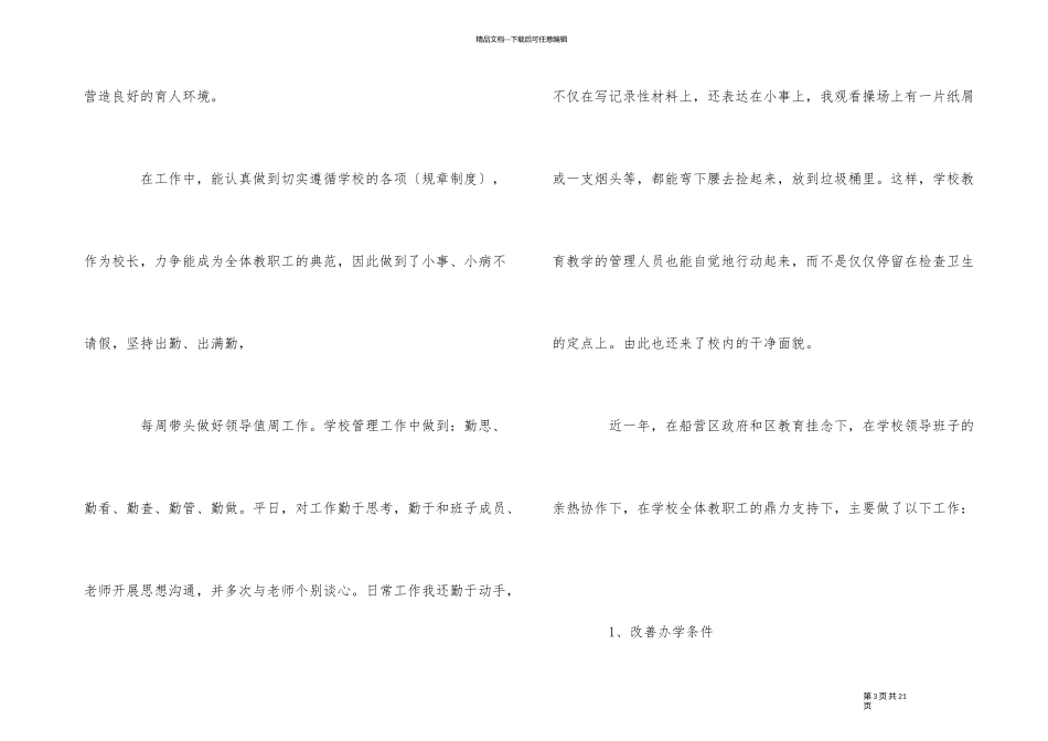 2024年校长工作总结_第3页
