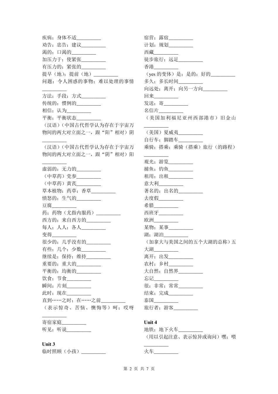 八年级上册英语单词默写_第2页