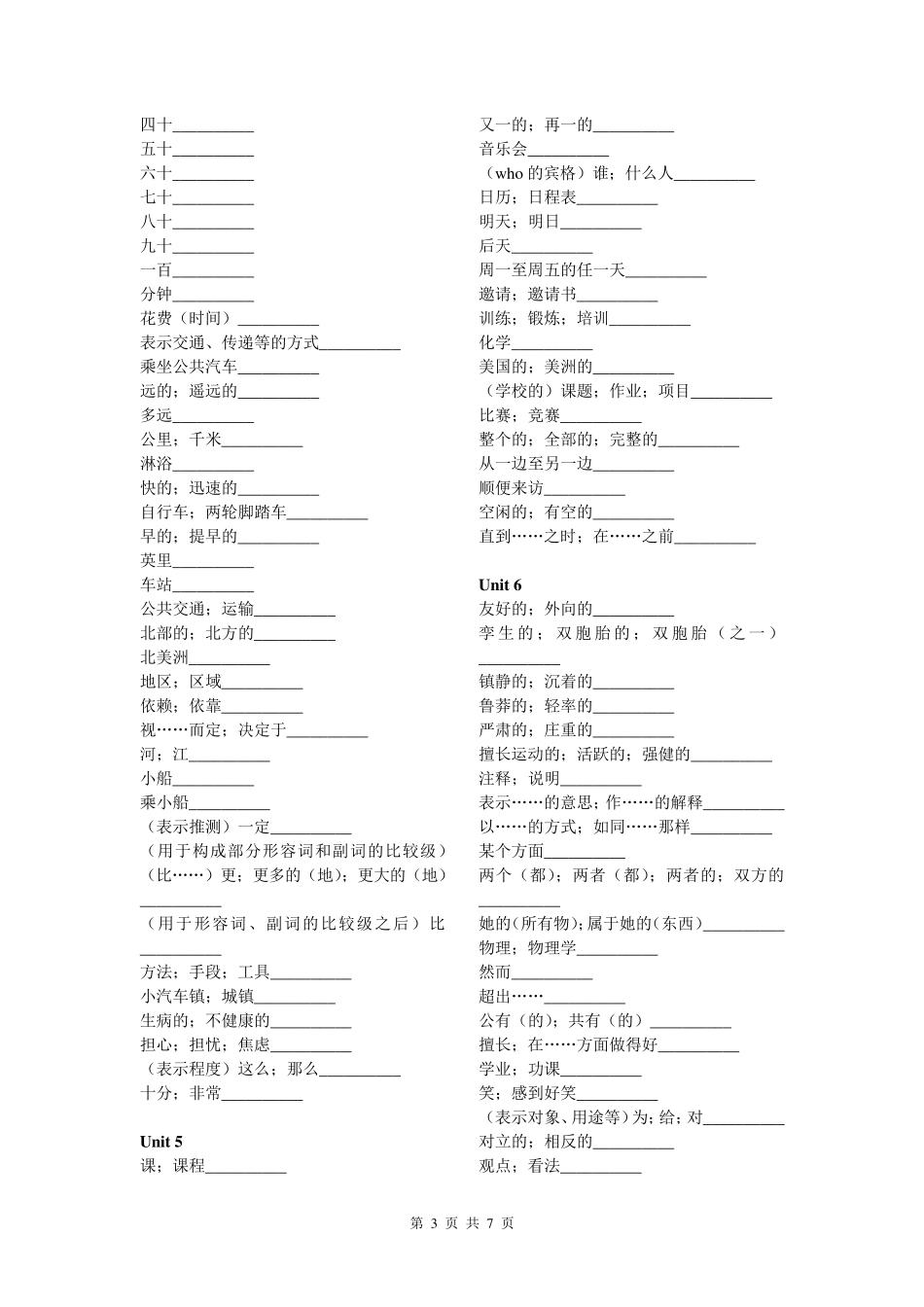 八年级上册英语单词默写_第3页