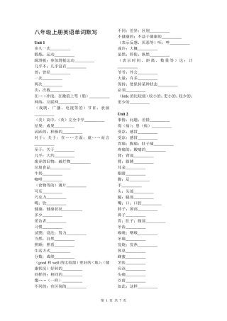 八年级上册英语单词默写