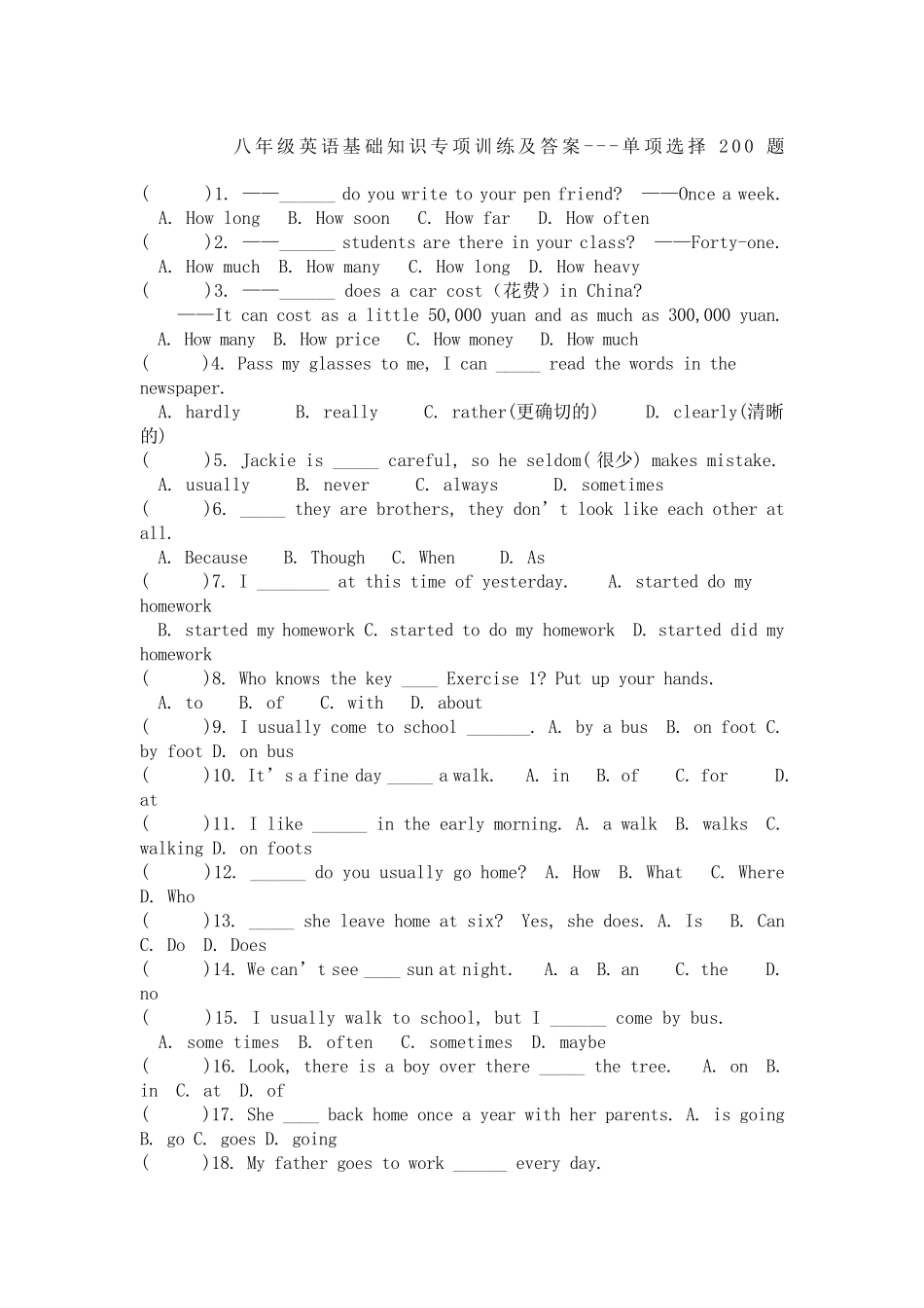 八年级上册英语单项选择题及答案_第1页