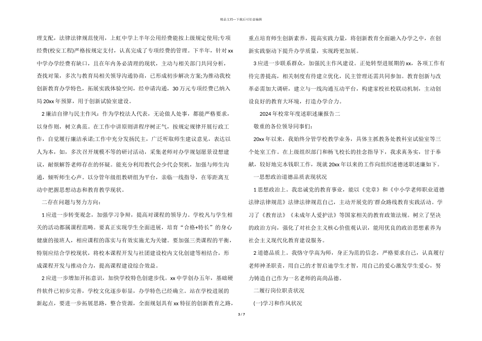 2024年校长年度述职述廉报告_第3页