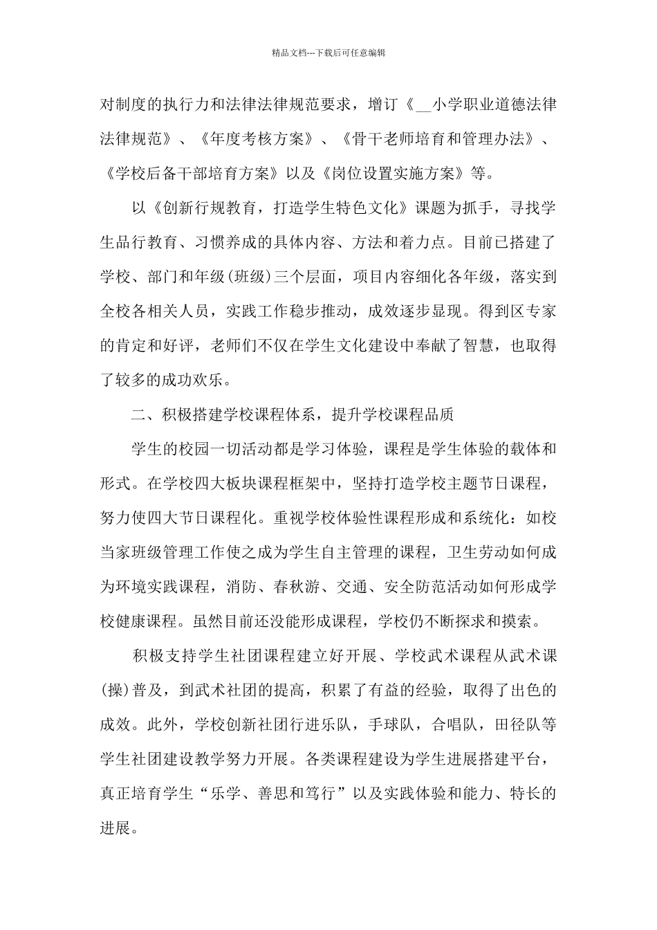 2024年校长年度述职报告_第2页