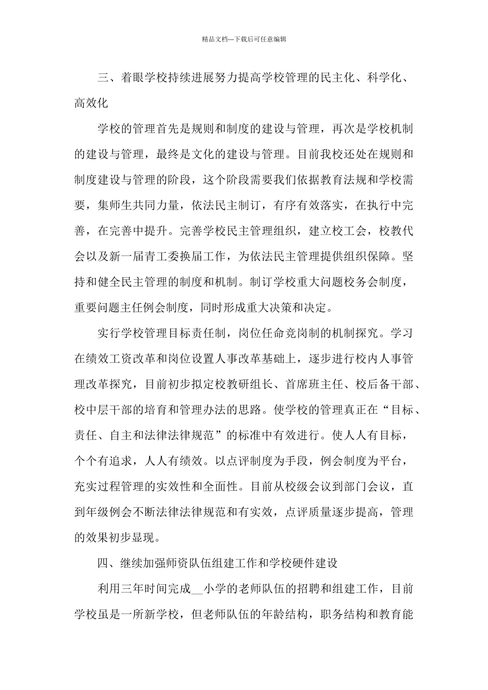 2024年校长年度述职报告_第3页