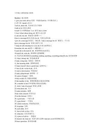 八年级上册英语复习资料