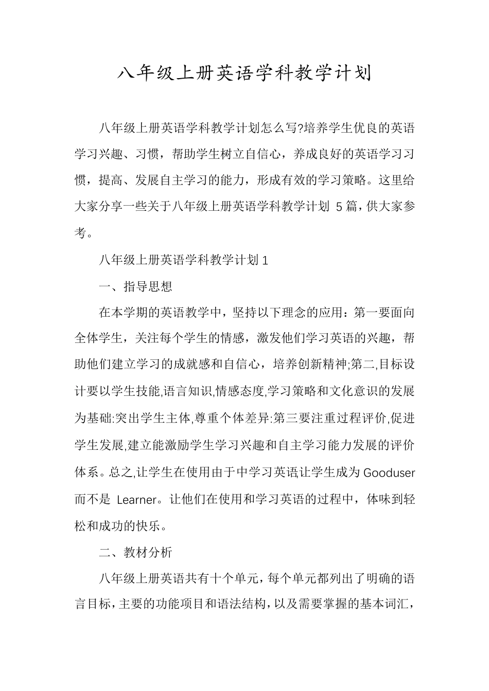 八年级上册英语学科教学计划_第1页