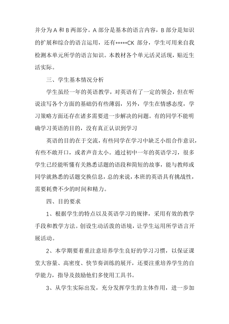 八年级上册英语学科教学计划_第2页