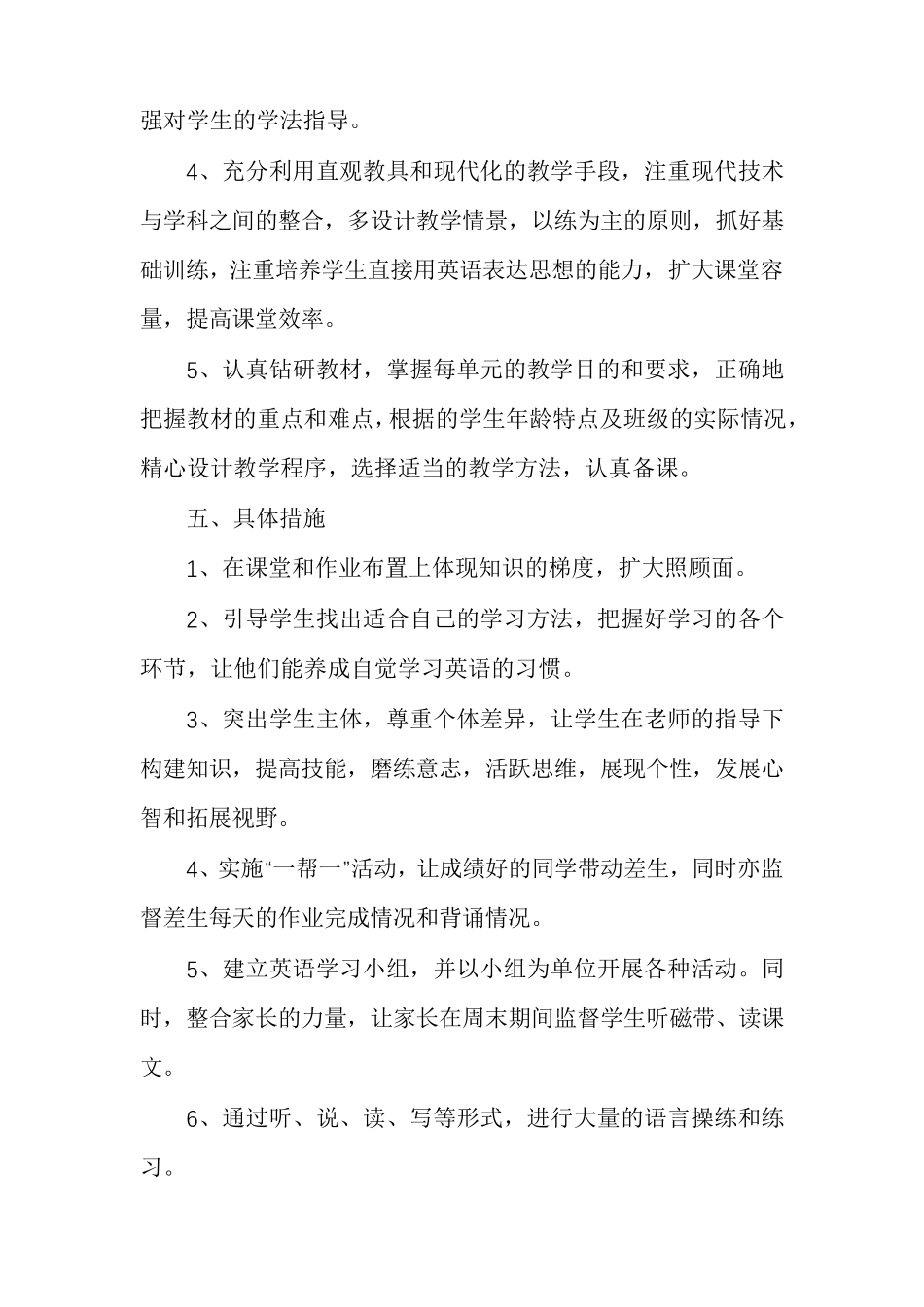 八年级上册英语学科教学计划_第3页