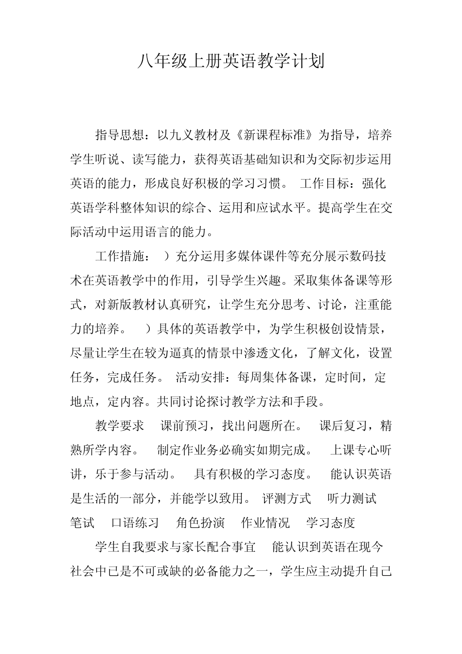 八年级上册英语教学计划_第1页