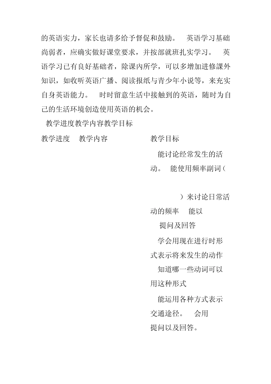 八年级上册英语教学计划_第2页