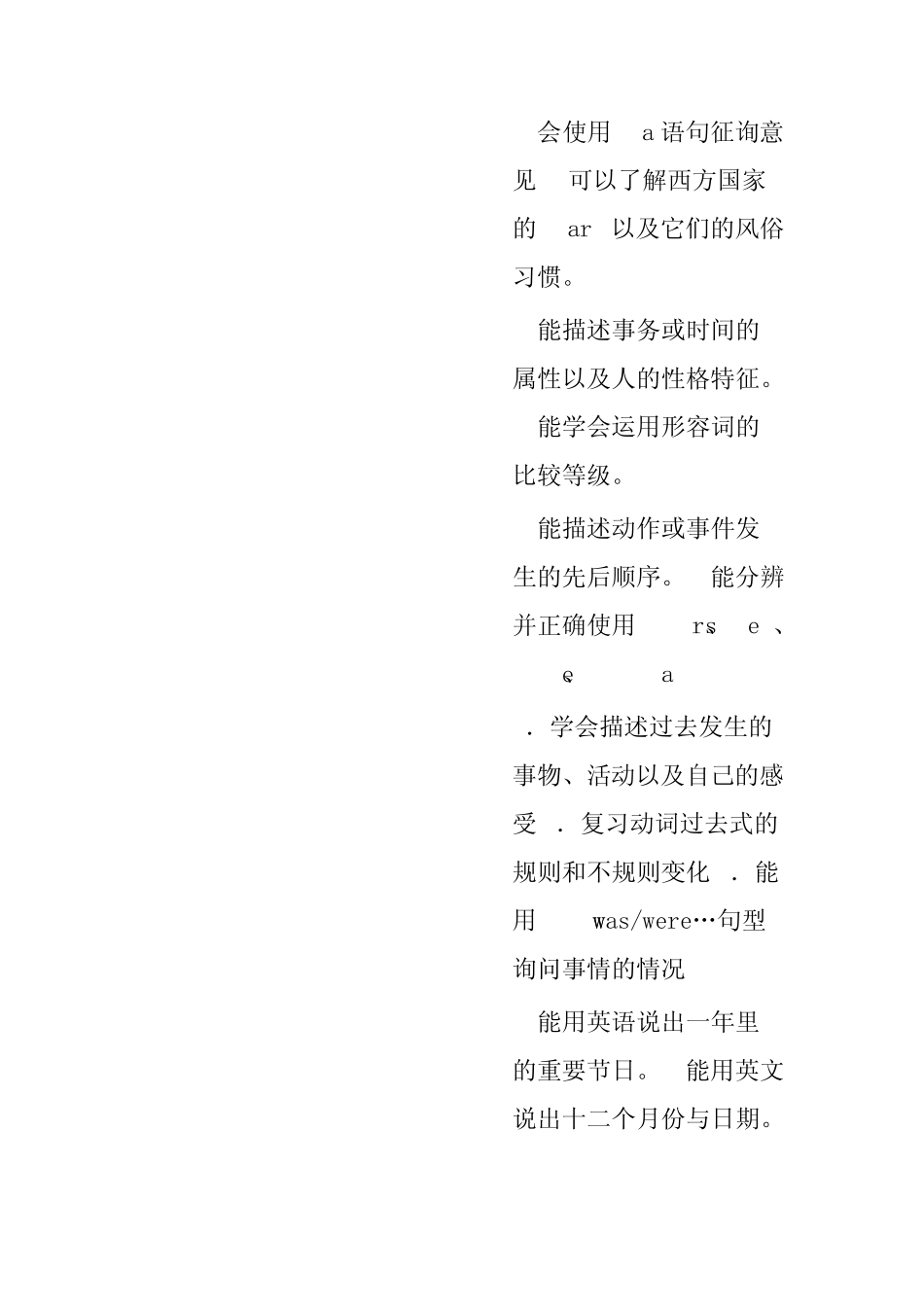 八年级上册英语教学计划_第3页