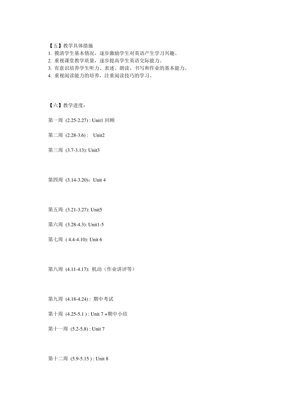 八年级上册英语教学工作计划(史上最全)_第2页