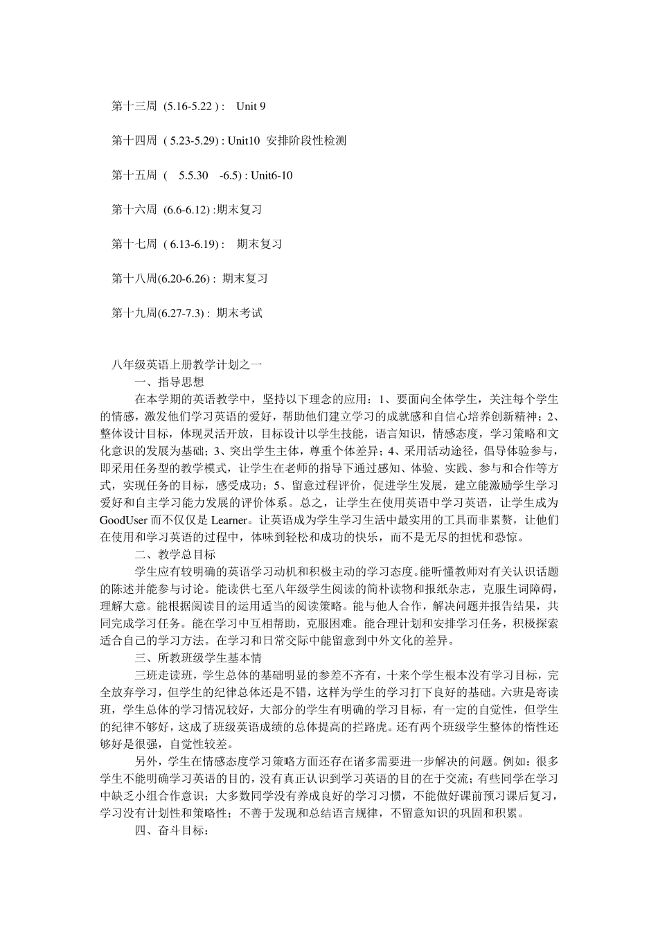 八年级上册英语教学工作计划(史上最全)_第3页