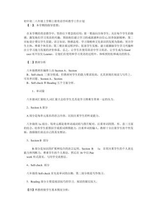 八年级上册英语教学工作计划(史上最全)