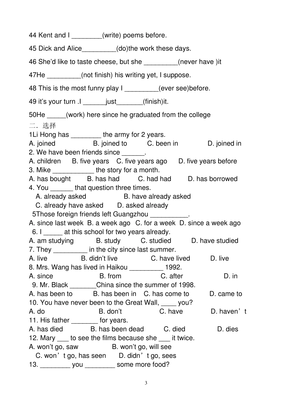 八年级上册英语现在完成时专练(全外版)_第3页