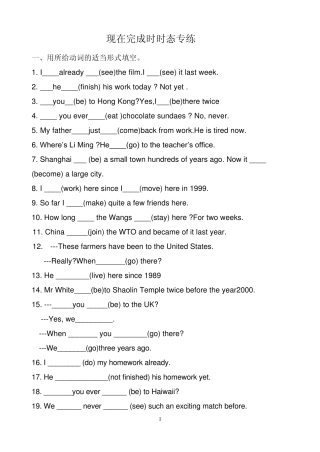 八年级上册英语现在完成时专练(全外版)